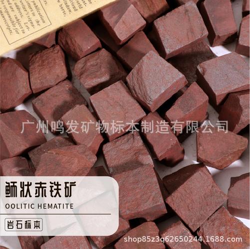 天然鲕状赤铁矿原料厂家直供原石矿物标本地质教学水晶石岩石